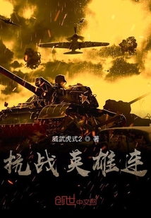 抗戰英雄連