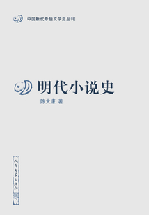 明代小說史