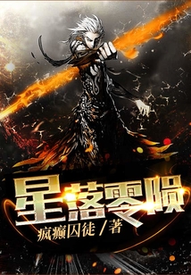 星落零隕
