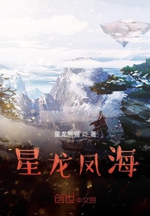 星龍鳳海