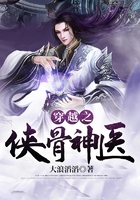 穿越之俠骨神醫在線閱讀