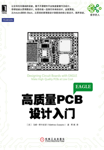 高質(zhì)量PCB設(shè)計入門