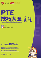 PTE技巧大全真经