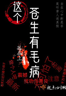 這個蒼生有毛病