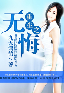 重生之無悔