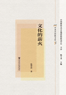文化的薪火