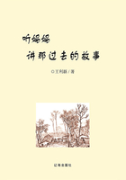 聽媽媽講那過去的故事在線閱讀