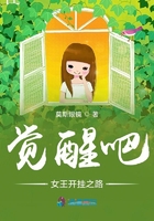 觉醒吧女王开挂之路在线阅读