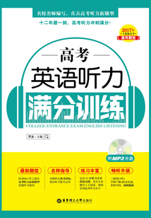 高考英語聽力滿分訓練