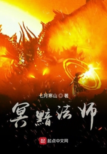 冥黯法師