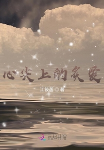 心炙