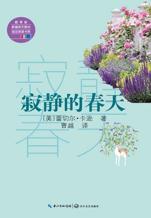 寂静的春天