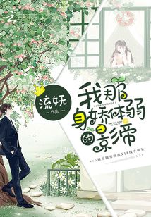 我那身娇体弱的影帝
