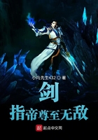 劍指帝尊至無敵在線閱讀