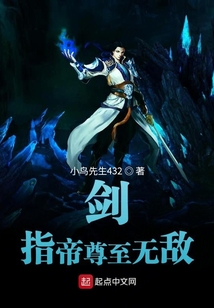 劍指帝尊至無敵
