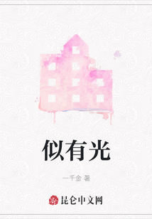 似有光