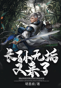 長孫無垢又來了
