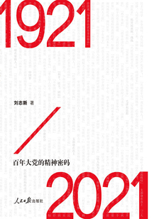 百年黨史關鍵詞