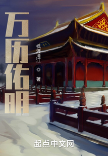 Wanli Blessing the Ming cover
