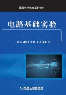 電路基礎實驗