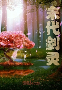 末代剑灵