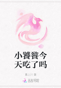 小饕餮今天吃了吗