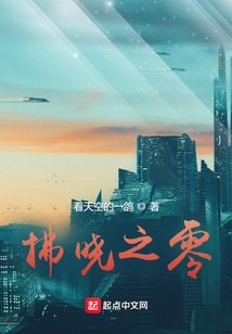 拂曉之零