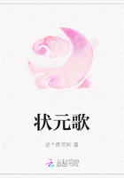 狀元歌在線閱讀