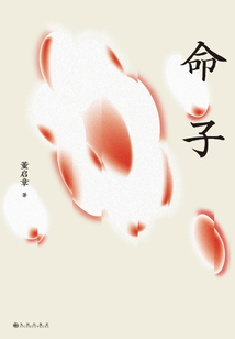命子
