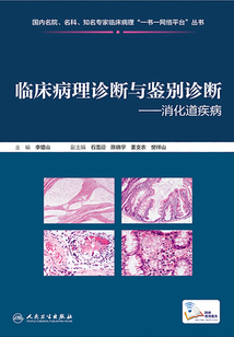臨床病理診斷與鑒別診斷：消化道疾病