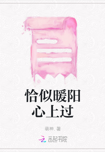 恰似暖陽心上過