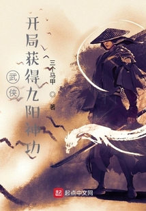 武俠：開局獲得九陽神功