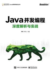 Java并發編程深度解析與實戰