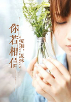你若相信在線閱讀