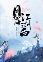 日落江湖白在线阅读