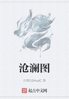 沧澜图在线阅读