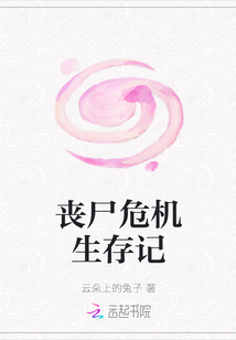 喪尸危機(jī)生存記