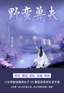 野蠻獸夫（第8卷）