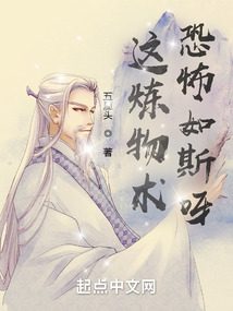 這煉物術，恐怖如斯呀