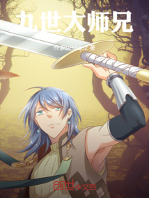 九世大師兄