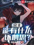 宗主能有什么壞心思？在線閱讀