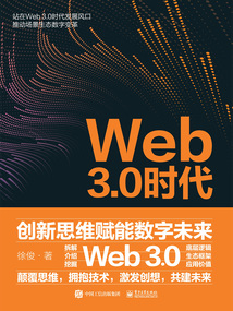 Web3.0時代:創新思維賦能數字未來
