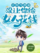 让你当神豪,没让你给女人花钱