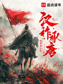 漢祚承唐