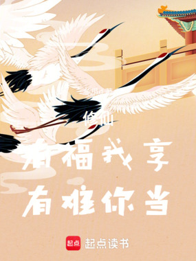 修仙：有福我享，有难你当在线阅读