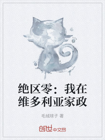 絕區零:我在維多利亞家政