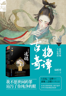 古物奇譚（共3冊）