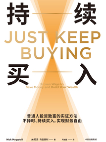 持續買入