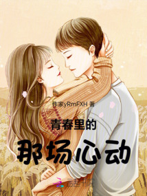青春里的那場心動