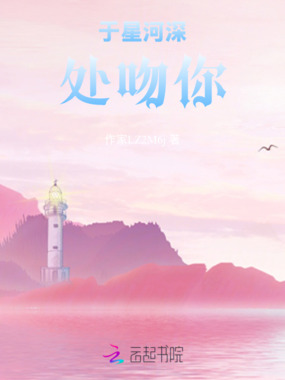 于星河深处吻你在线阅读